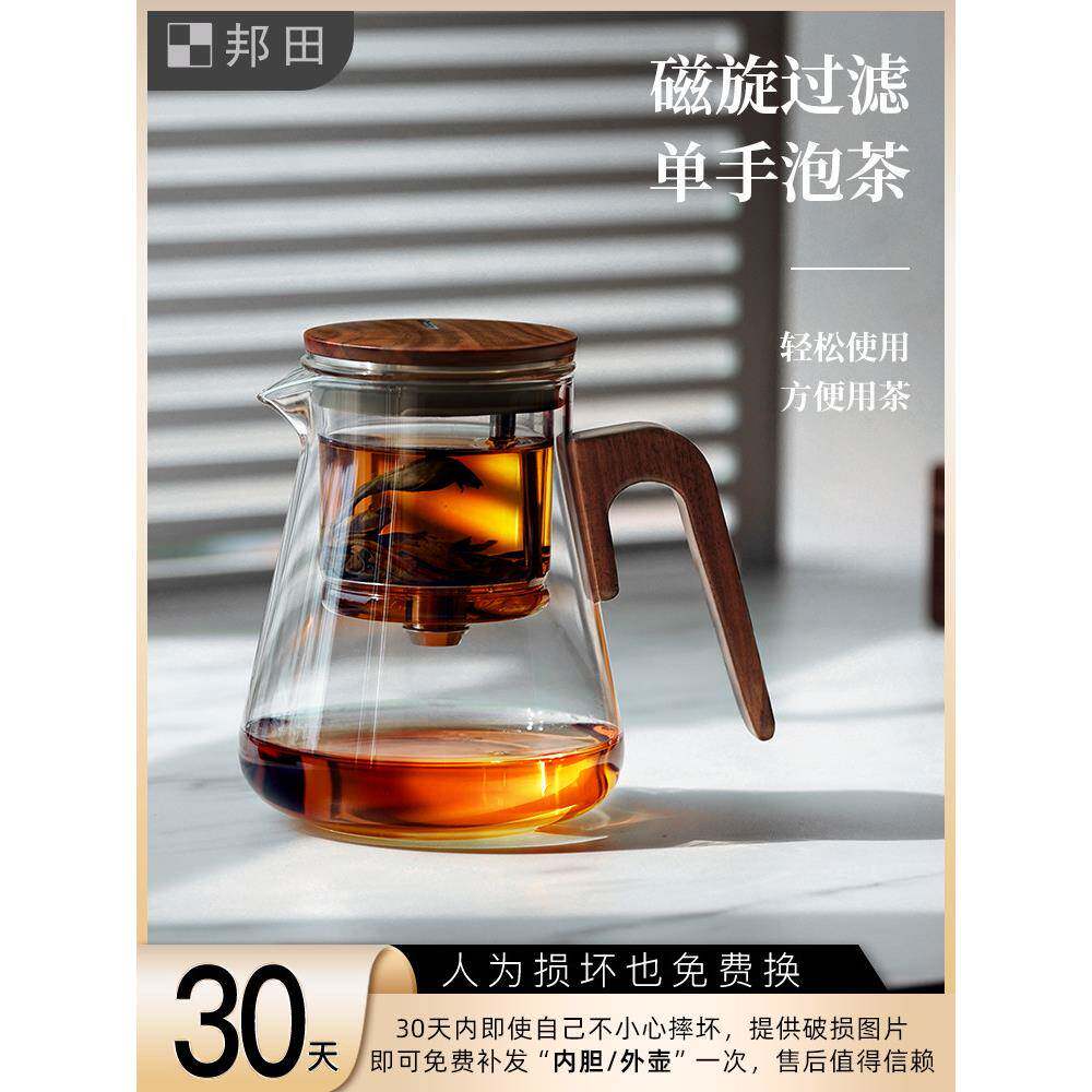 邦天磁雅杯茶水分离一键过滤大容量胡桃木茶壶玻璃衬套茶具