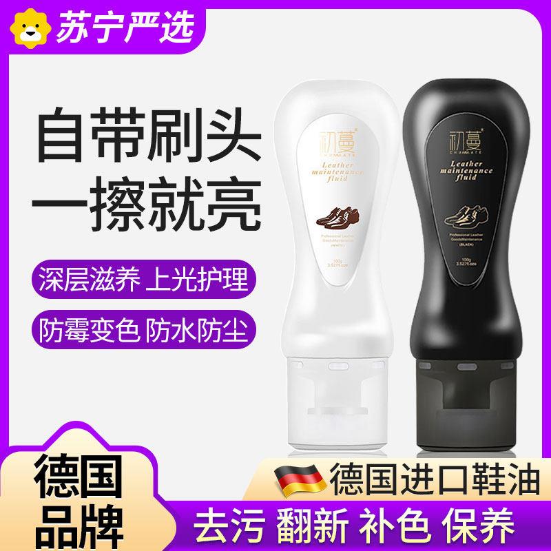 液体皮鞋油黑色真皮保养油棕色无色透明通用擦鞋神器高级鞋蜡1370