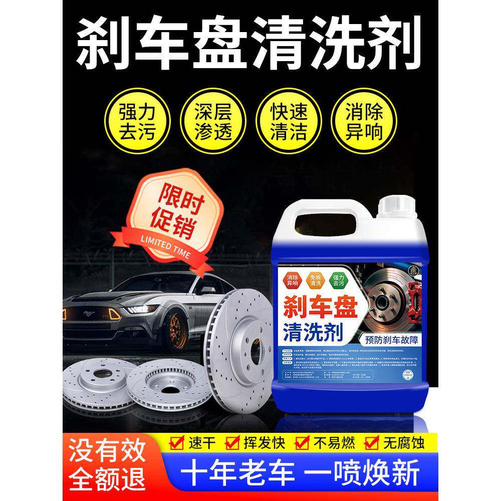 汽车刹车盘清洗剂摩托碟刹保养卡钳除锈异响刹车减噪消音通用#