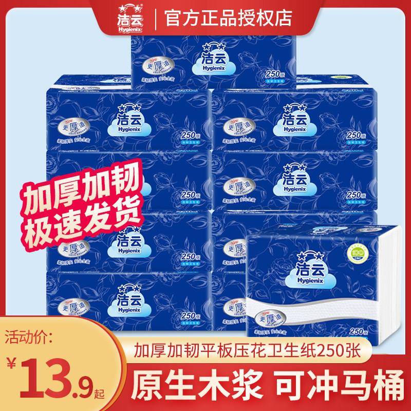 洁云柔韧压花卫生纸 家用经济装原生浆手纸