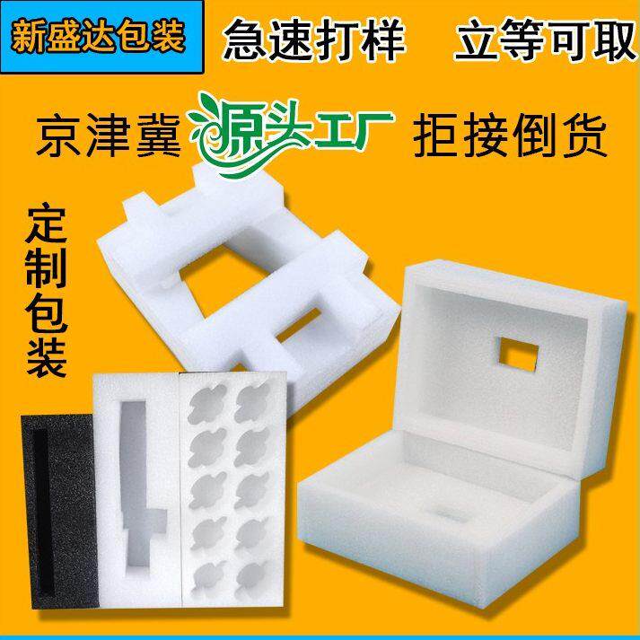 珍珠棉内衬内托定制异形epe格内衬防震泡沫板高密度海绵蛋托定位