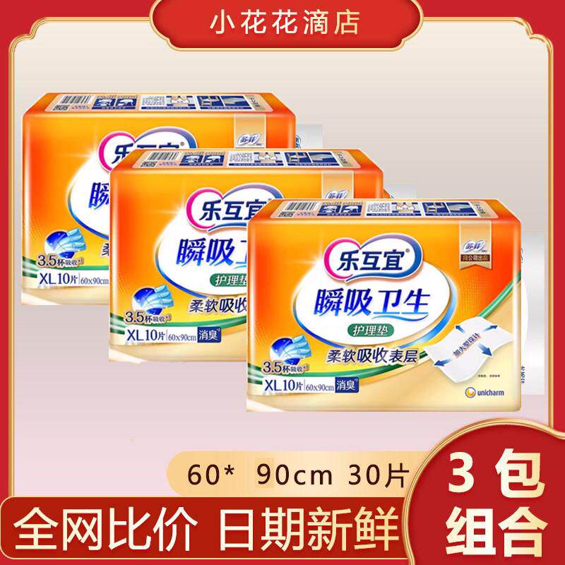 乐互宜安心成人看护垫60*90cm男女老人看护垫防尿垫产妇垫3包装