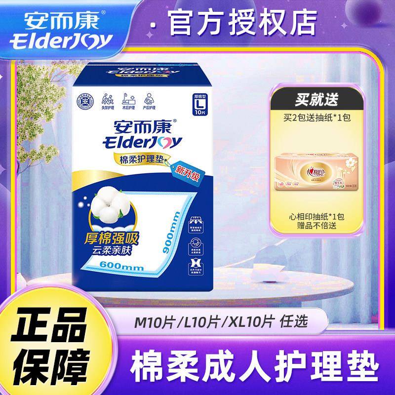 安而康成人棉柔护理垫产妇孕妇防尿垫安尔康老人用尿不湿M/L/XL码