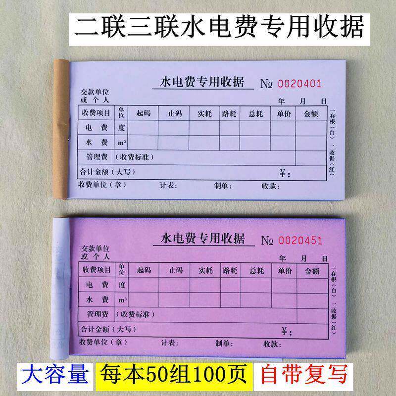 (5本)二联三联复写水电费专用收据 水电费物业管理收据收款凭证