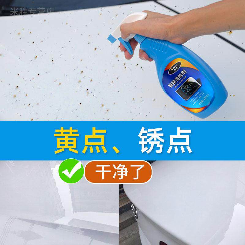 车仆铁粉去除剂汽车漆面除锈点去除不伤漆面清洗剂白车专用