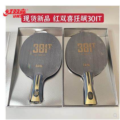 红双喜狂飙狂飚301T乒乓球拍球拍弧圈快攻型新材料球底板