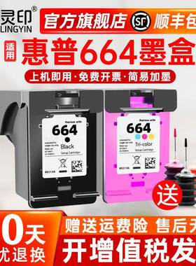 适用惠普664XL墨盒可加墨2675 2677 2676 2678 1115 1118 2135 21