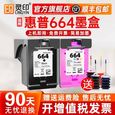 适用惠普664XL墨盒可加墨2675 2677 2676 2678 1115 1118 2135 21