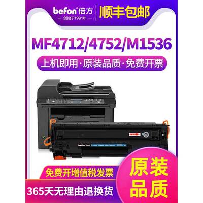 倍方适用惠普ce278a硒鼓hp78a佳能crg328 mf4712 4752打印机粉盒h