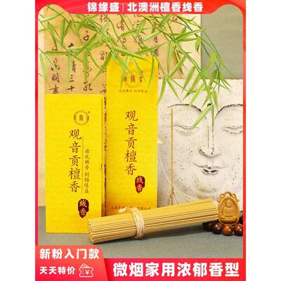 锦缘盛 上香供香佛香线香礼佛用香供香观音香 21-28cm观音贡檀香