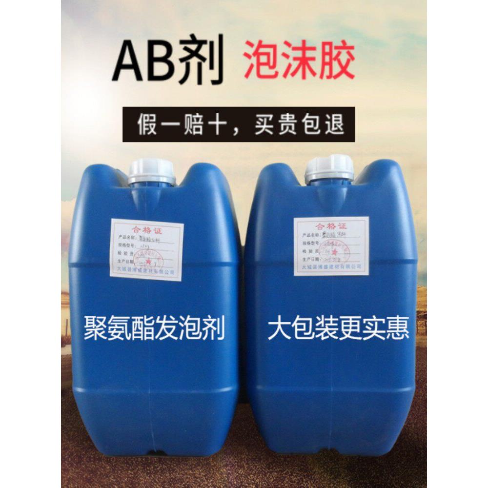 聚氨酯泡沫填充发泡剂组合黑白料ab胶水箱保温填缝剂冷库喷涂包邮