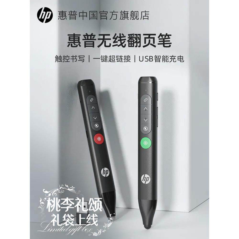 惠普多功能激光翻页笔红绿激光笔白板翻页可充电ppt教师专用演讲