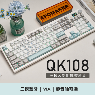 QK108三模无线机械键盘