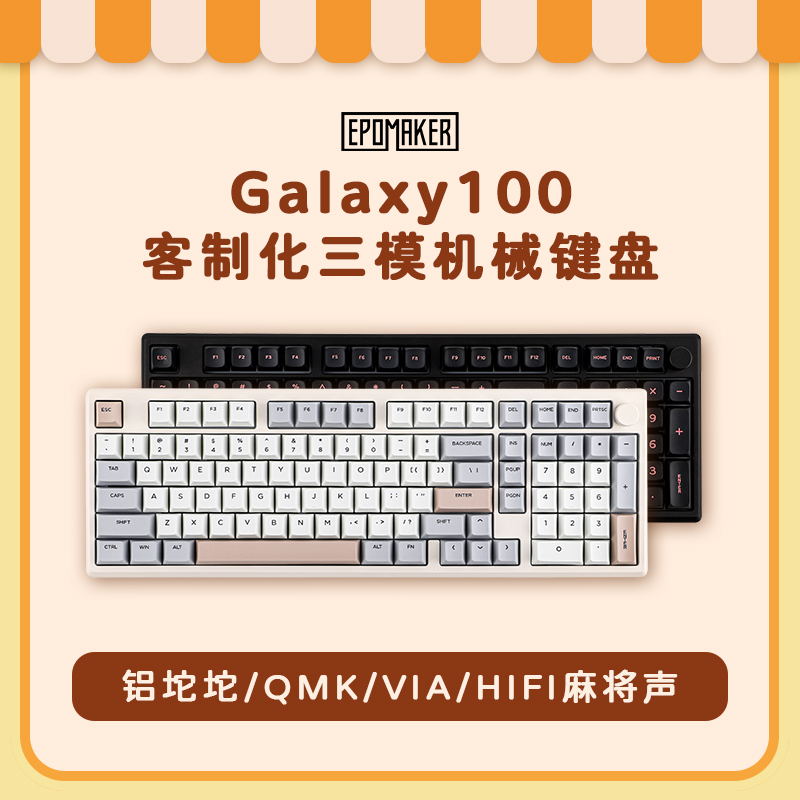 EPOMAKER Galaxy100机械键盘铝坨坨客制化成品三模