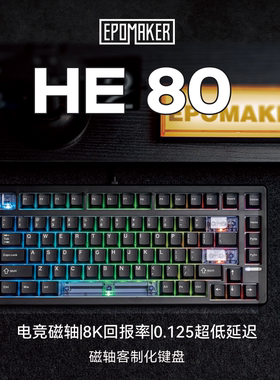 EPOMAKER HE80 电竞磁轴键盘 客制化RT热插拔Gasket无畏契约游戏