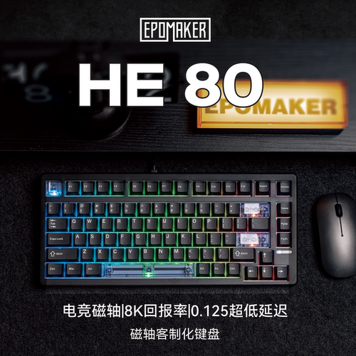 EPOMAKERHE80电竞磁轴键盘