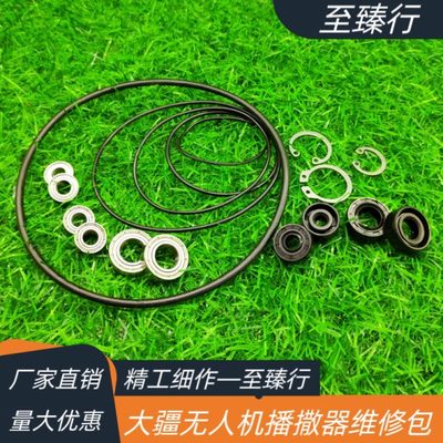 大疆农业植保无人机配件T40/30/20P播撒器油封密封圈维修修理包