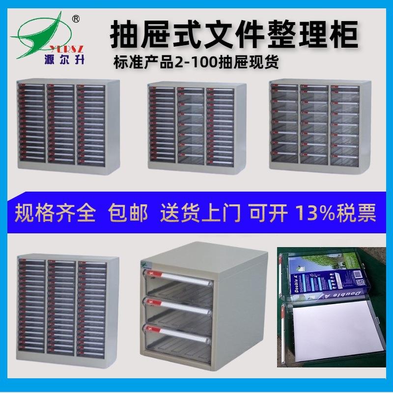 文件柜资料收纳样品抽屉式文件整理架奇存柜A4纸落地办公家具柜车