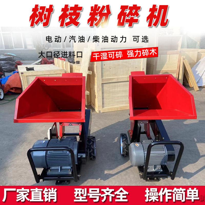 园林树枝碎枝机多功能移动果园树木秸秆碎木机电动汽油木材粉碎机