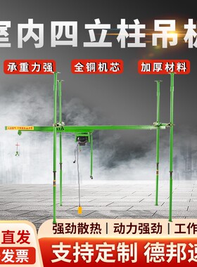 室内直滑式四立柱吊机220V装修上料吊车小窗口吊运机轨室道起重机