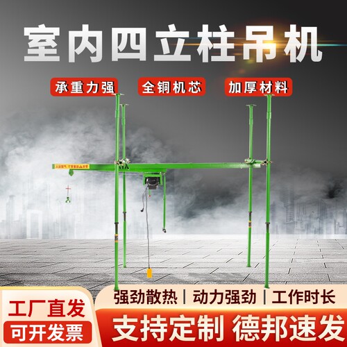 室内直滑式四立柱吊机220V装修上料吊车小窗口吊运机轨室道起重机
