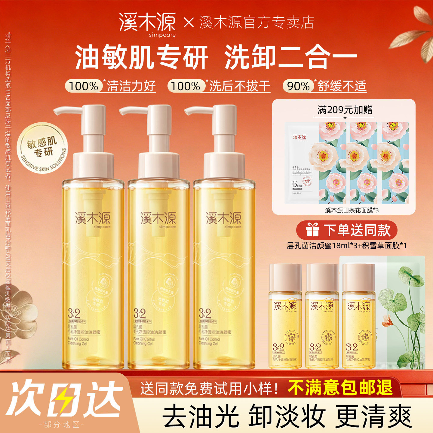溪木源层孔菌洗面奶控油洁面