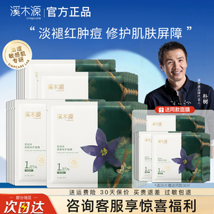 溪木源愈创木面膜祛痘淡化舒缓修护补水保湿 控油女官方旗舰店正品