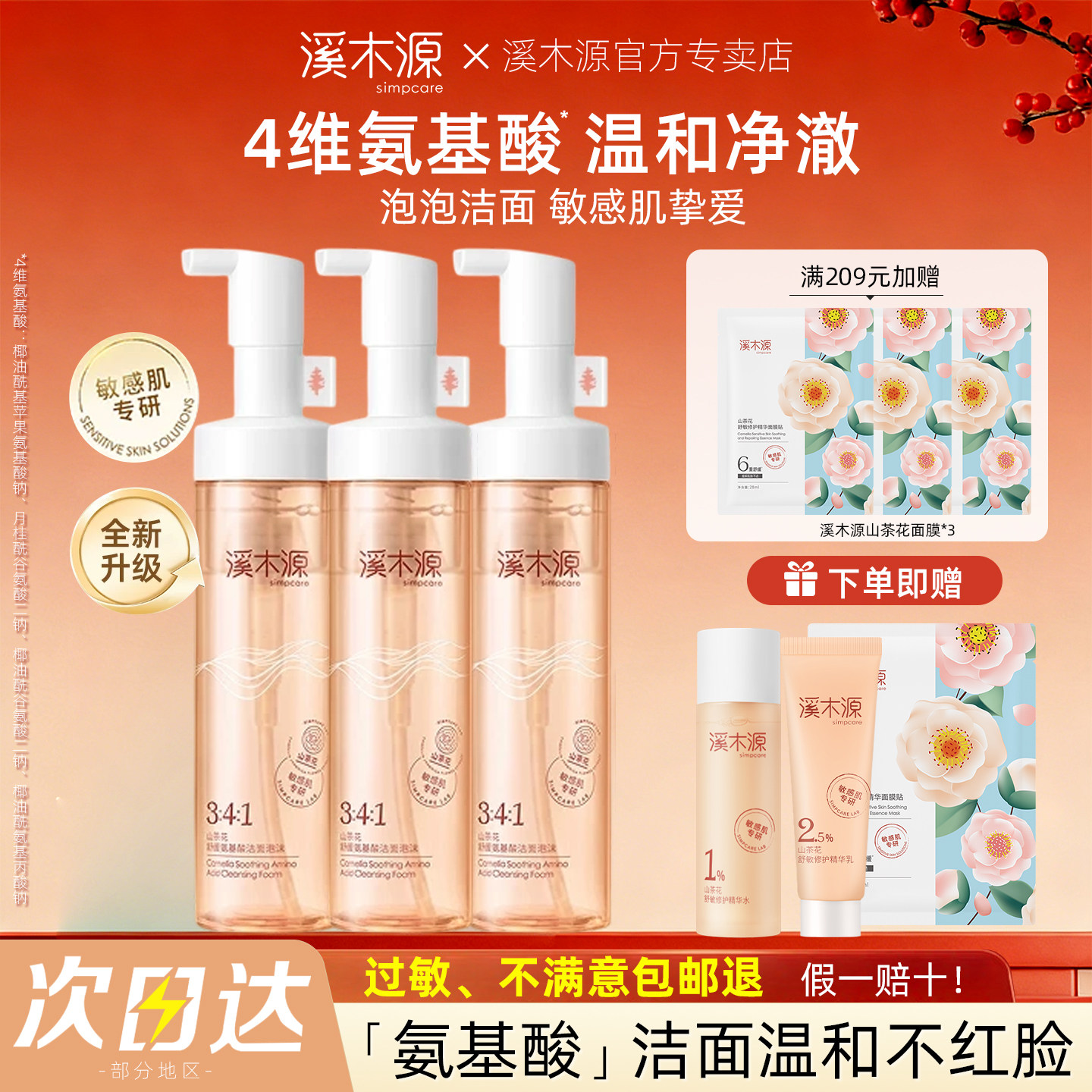 溪木源洗面奶女山茶花洁面慕斯氨基酸泡沫深层清洁正品官方旗舰店
