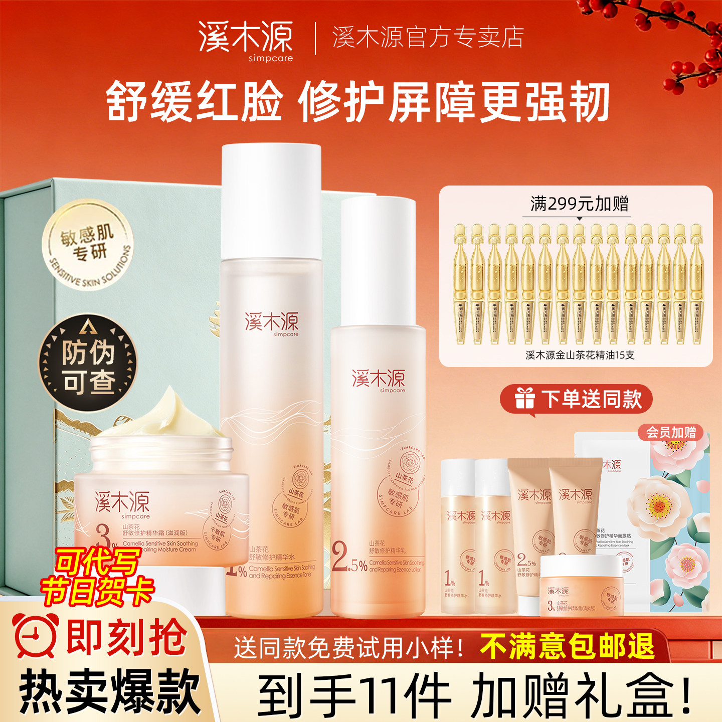 敏感肌专研溪木源山茶花水乳套装