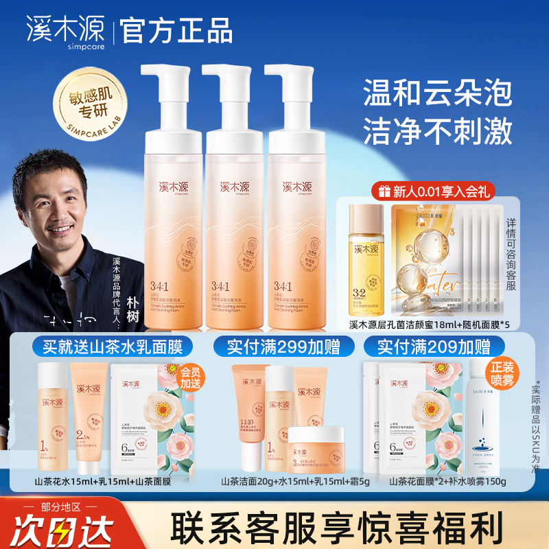 溪木源山茶花洗面奶泡沫洁面