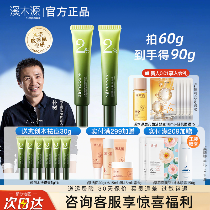 溪木源愈创木精华祛痘膏点痘淡化修护青春痘男学生官方旗舰店正品