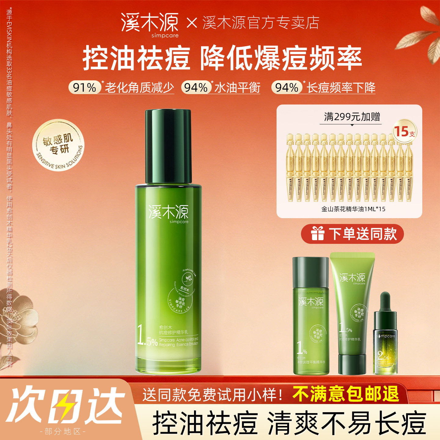 溪木源愈创木祛痘精华乳液控油补水保湿清爽不油腻官方旗舰店正品