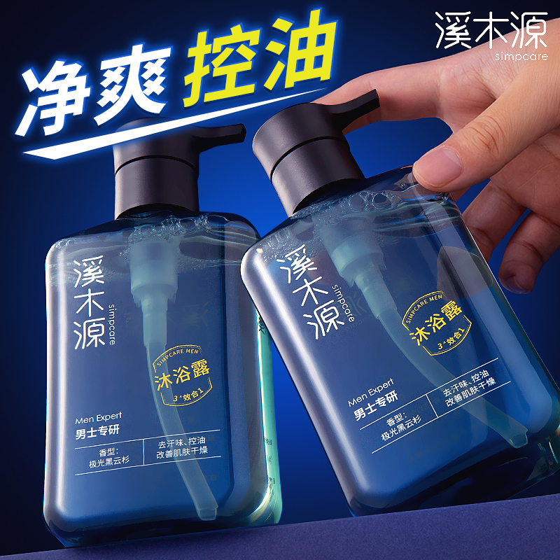 洗发水留香氛男士沐浴露溪木源