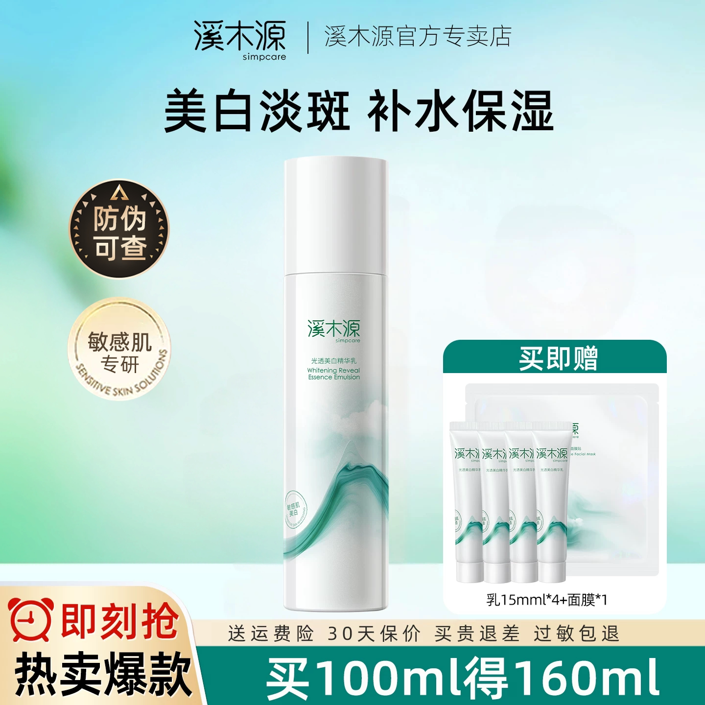 溪木源氧白因乳液敏感肌修护美白淡斑保湿温和不刺激护肤品女