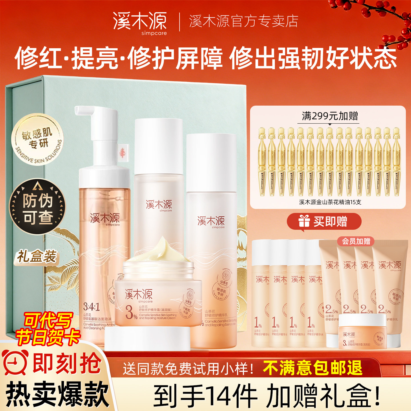 【蔡徐坤代言】溪木源水乳+周边