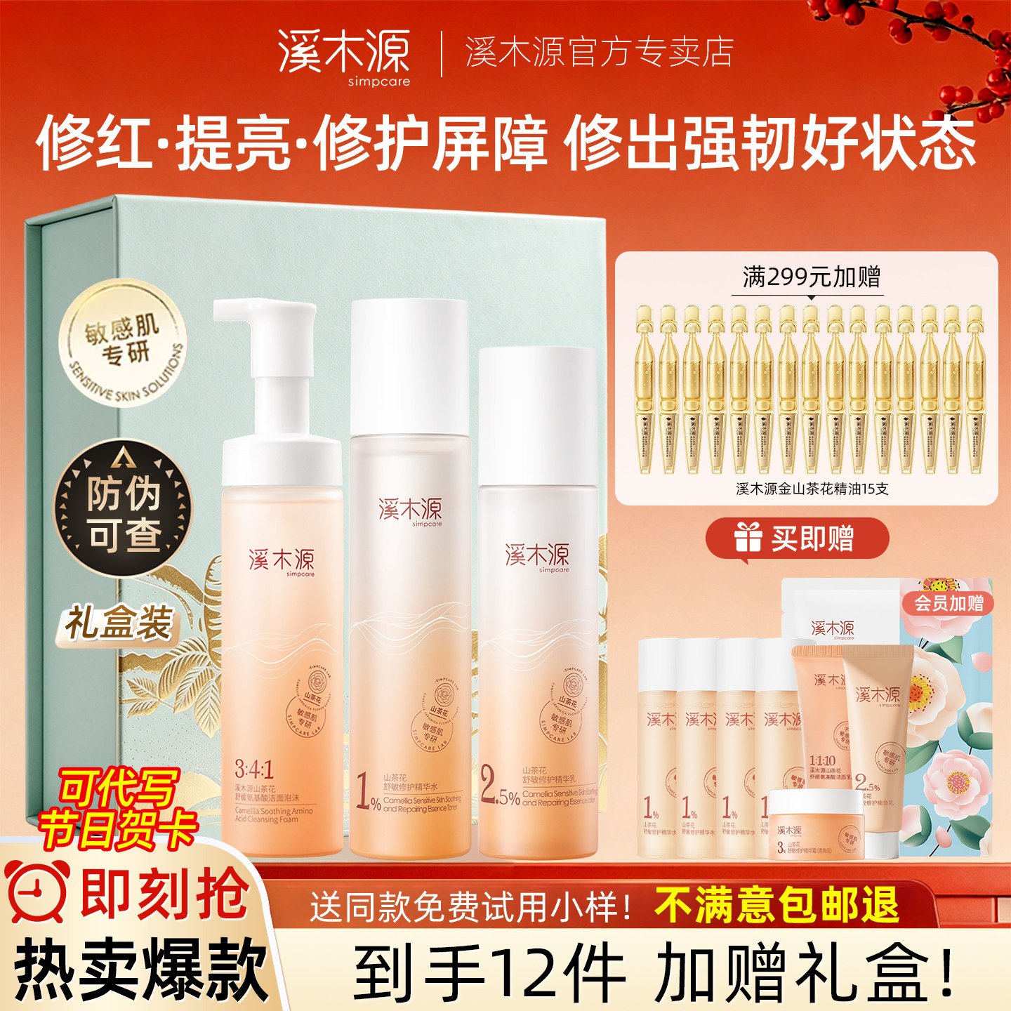 溪木源山茶花水乳学生护肤化妆品
