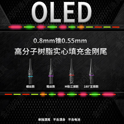 0.55mmOLED浮漂漂尾夜光漂夜光金刚尾超高灵敏度