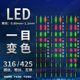一目变色LED316 425接口创新夜光漂尾细丝粗丝米极漂尾超灵敏
