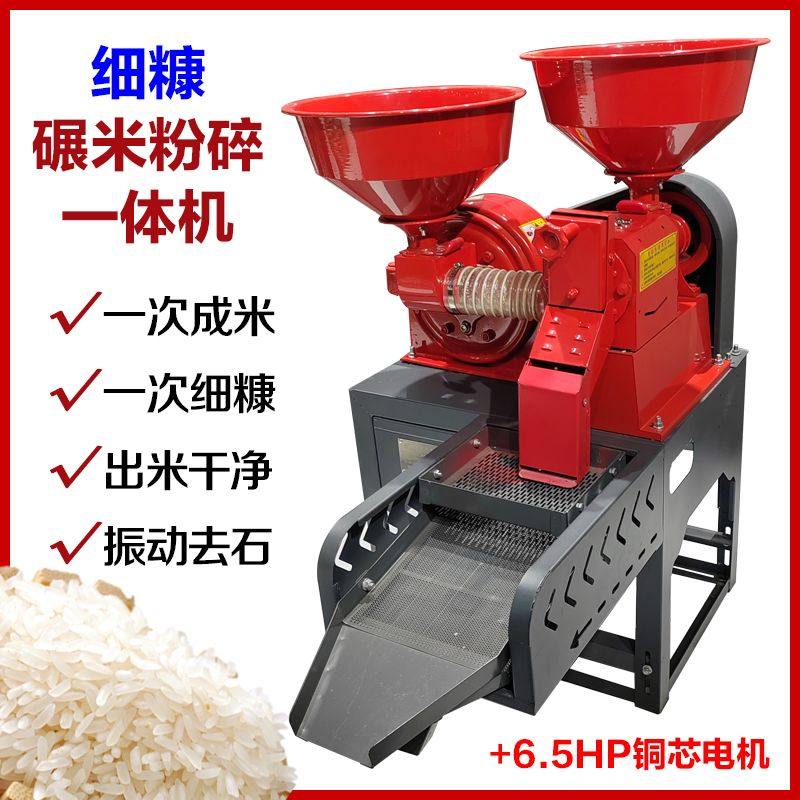 细糠打米机家用碾米机全自动新款稻谷脱壳玉米粉碎多功能组合机,农机/农具/农膜,碾米机,淘宝优惠券,粉丝福利购,淘宝优惠卷