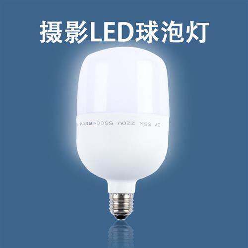 升辉LED摄影灯泡淘宝拍照摄影直播补光灯专用5500K白色暖色球泡灯