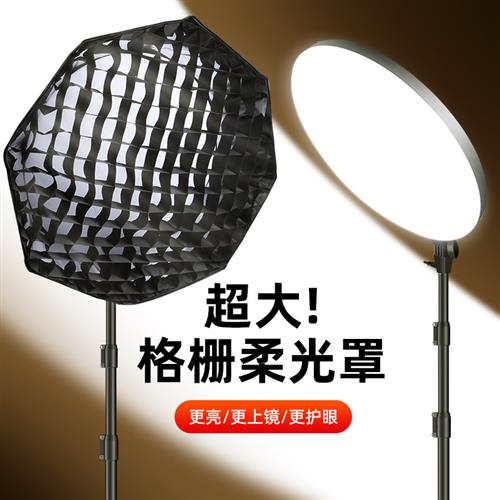 直播补光灯圆形全面屏平板led摄影灯八角蛋格栅柔光箱24寸专业主