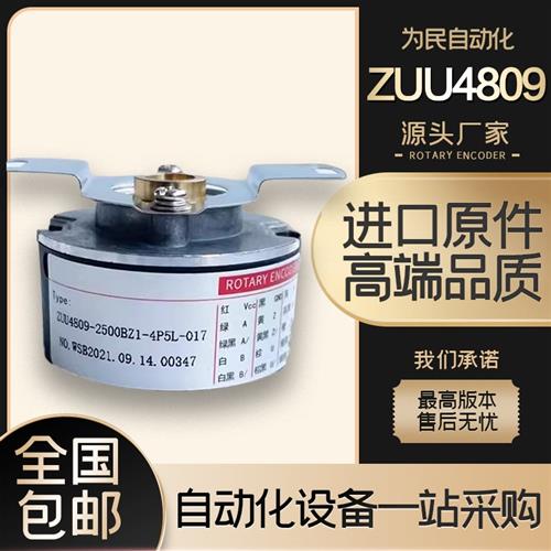 ZUU4809-001G-2500BZ1-4P5L米格东能广数华大C空心编码器