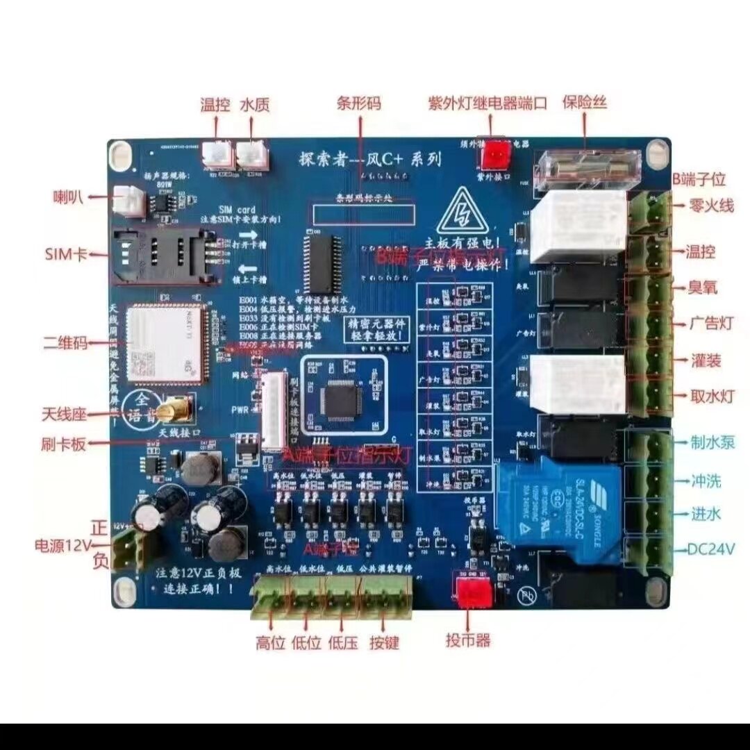 黑皮钛售水机主板探索者风c+扫码取水线上充值4G联网风E支付宝图片