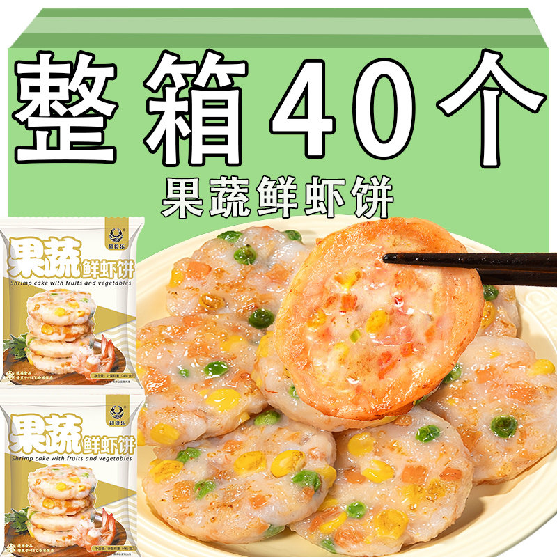 果蔬鲜虾饼半成品虾仁饼蔬菜虾排儿童早餐冷冻速食猪肉排空气炸锅,粮油调味/速食/干货/烘焙,馅饼/烧饼/锅盔,淘宝优惠券,粉丝福利购,淘宝优惠卷