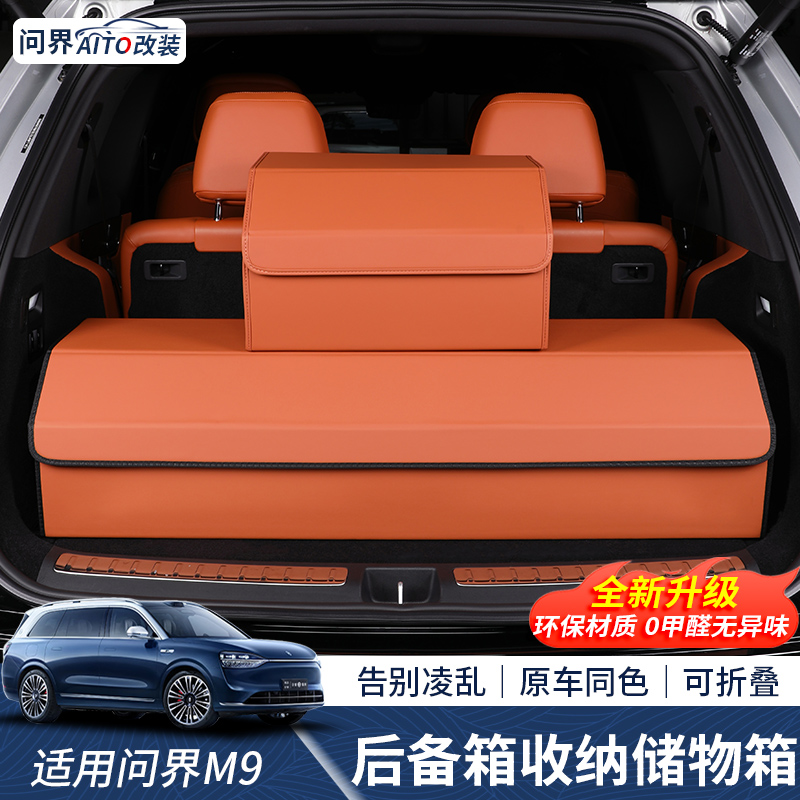 适用问界M9M7M5后备箱储物盒可折