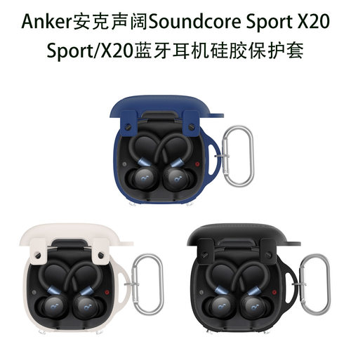 适用安克声阔Soundcore Sport X20蓝牙耳机硅胶保护套声阔Sport X20耳机充电仓保护套外壳保护套硅胶创意露标