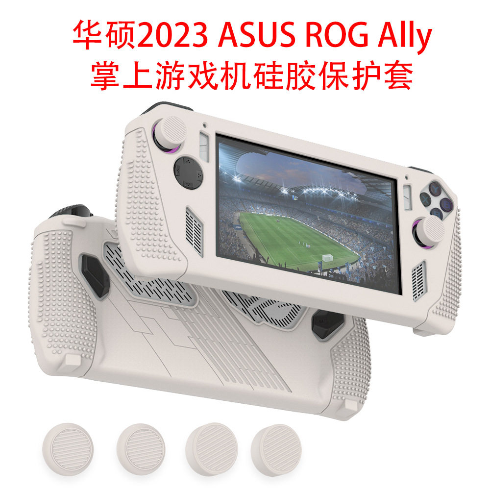 适用华硕ROG Ally掌上机硅胶保护壳摇杆按钮帽游戏机全包保护套华硕ROG Ally保护套华硕rog掌机保护套硅胶软