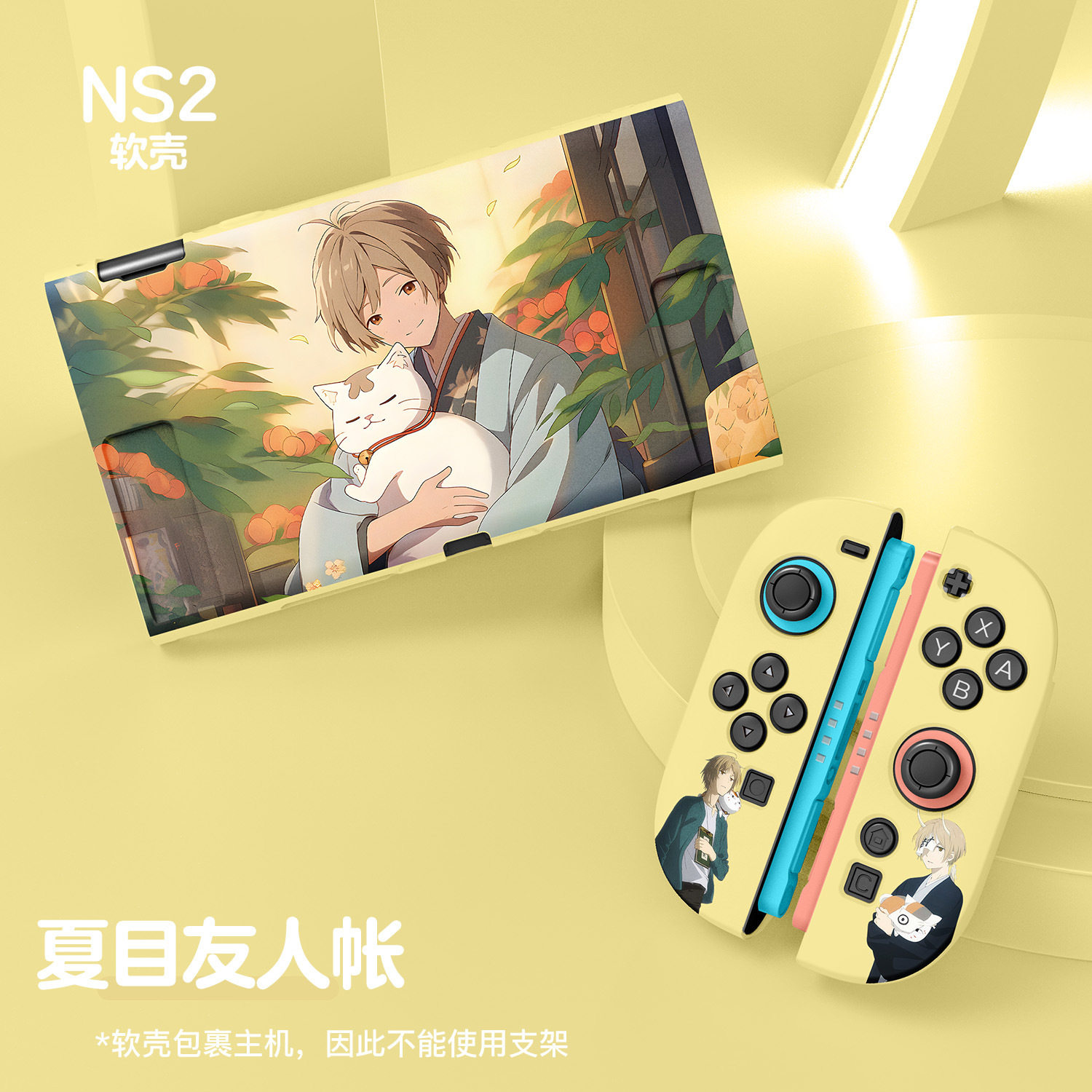 适用于2025款Switch2代游戏机保护套夏目友人帐分体卡通动漫磨砂分体式任天堂switch ns2保护套卡比TPU软壳