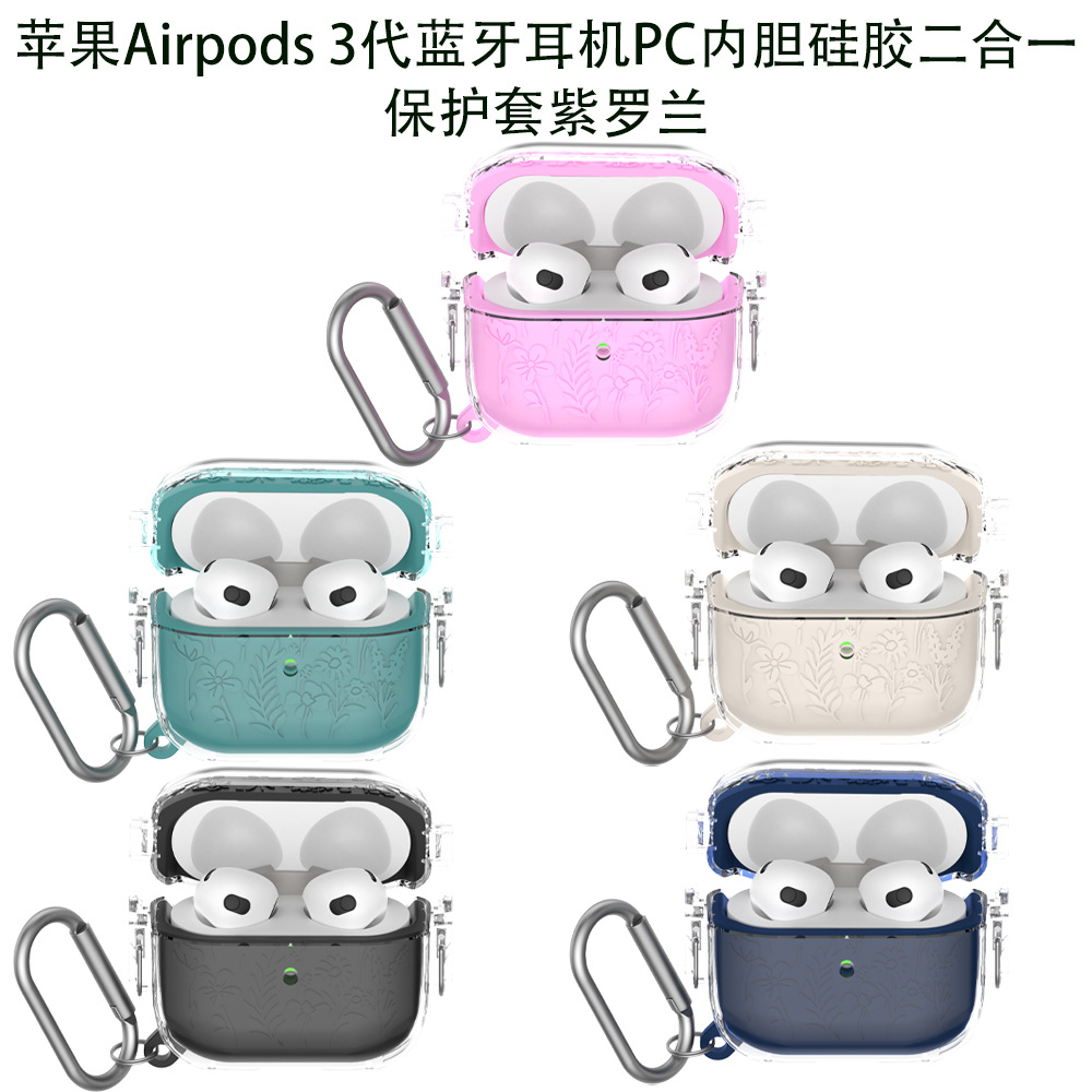 适用苹果Airpods 3代蓝牙耳机PC内胆硅胶二合一保护套紫罗兰硬壳