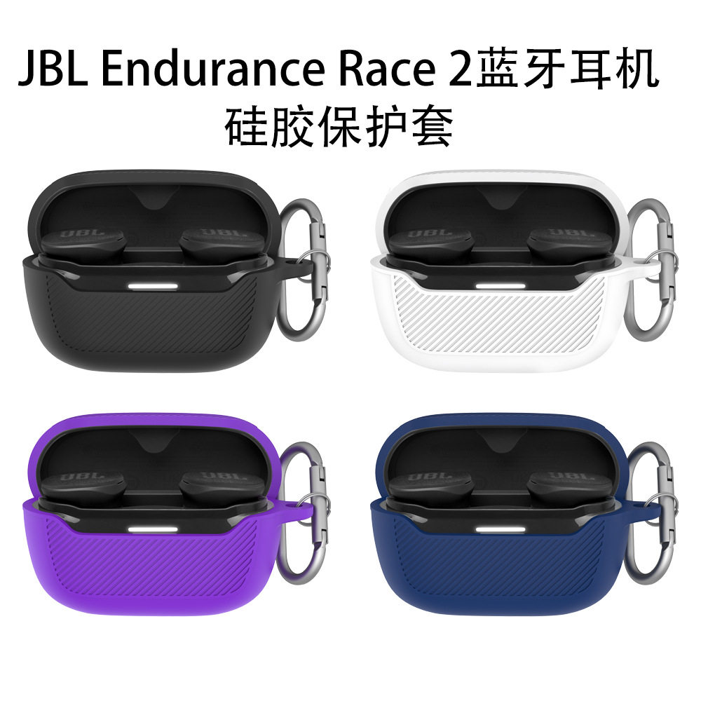 适用于JBL Endurance Race 2蓝牙耳机硅胶保护套防摔简约纯色收纳壳JBL Race 2代耳机充电仓盒保护套防摔硅胶